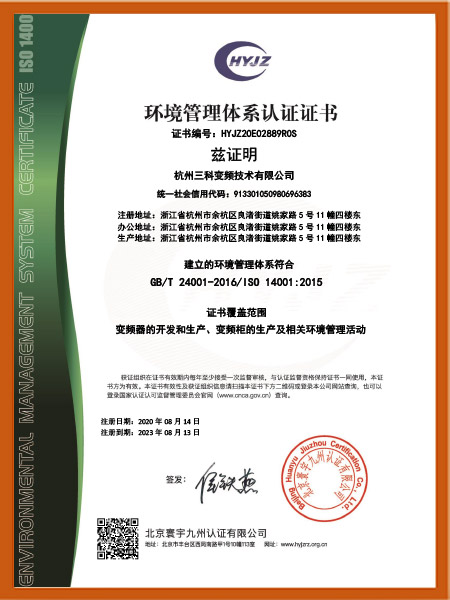 環境管理體系認證