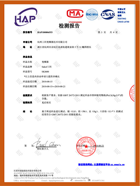 檢測報告