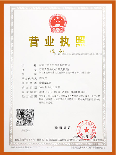 公司營業執照