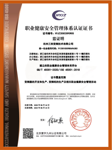 職業健康安全管理體系認證