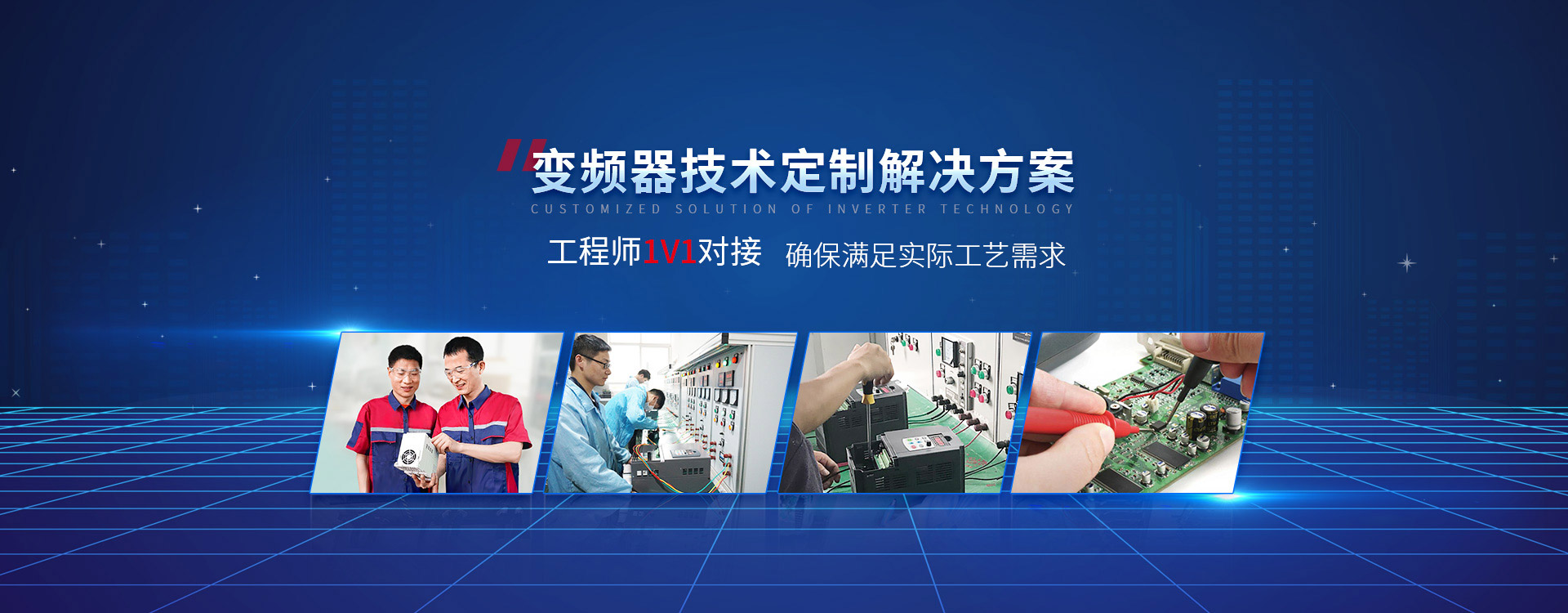 三科變頻器海報