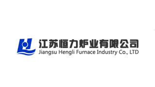 江蘇恒力爐業